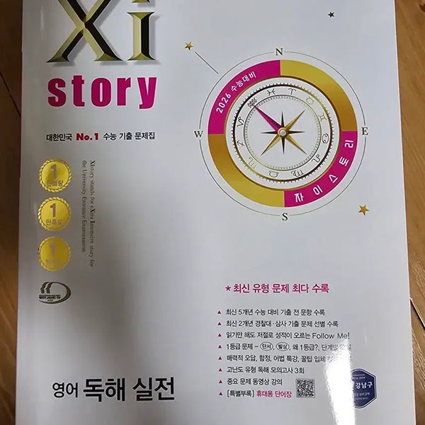 [BUNJANG] Xi Story 2026 College Entrance Exam English Reading Comprehension Practice Book / Xi story 2026 수능대비 영어 독해 실전 문제집