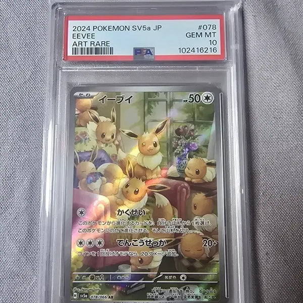 [BUNJANG] 2024 Pokemon Eevee Art Rare Card GEM MT 10 / 2024 포켓몬스터 이브이 아트레어 카드