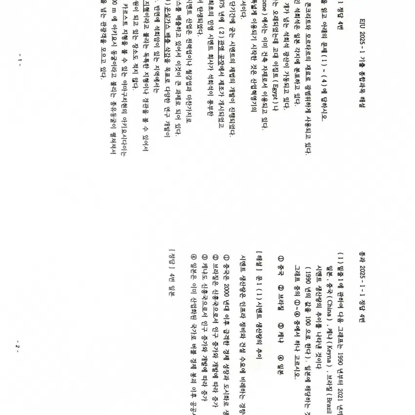 [BUNJANG] Comprehensive Subjects Past Exam Papers & Solutions (2013-2025) / eju 종합과목 12년치 기출문제 + 해설
