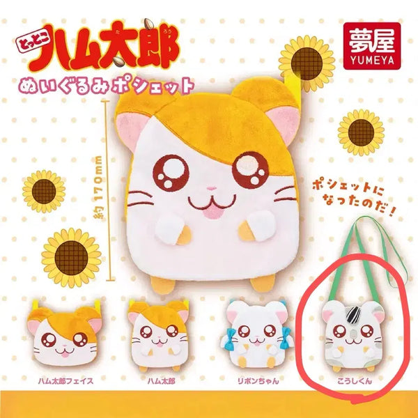 [BUNJANG] Hamtaro Nui Gurumi Pouch Bag Gacha / 방가방가 햄토리 누이구루미 인형 포셰트 가방 가챠 얌얌이 얌냠이