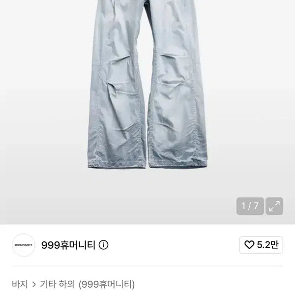 [BUNJANG] 999humanity Adventure Dyed Pants (Blue Grey) / 새상품 2(M) 999휴머니티 어드벤처 다이드 팬츠 (블루 그레이)