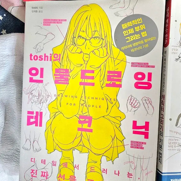 [BUNJANG] Toshi's Figure Drawing Techniques Book / toshi의 인물 드로잉 테크닉 토시 책
