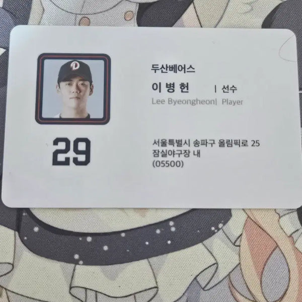 [BUNJANG] Doosan Bears Lee Byung-heon Business Card Photocard / 두산베어스 명함 포토카드 이병헌