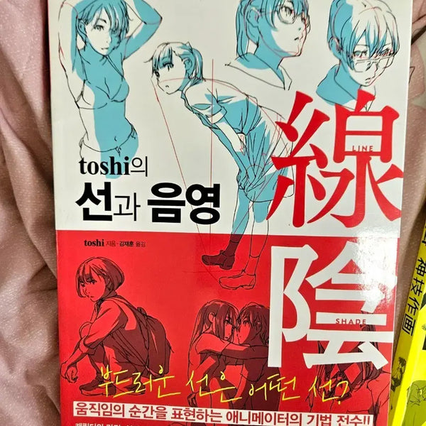 [BUNJANG] Toshi's Line and Shade Illustration Drawing Book / toshi의 선과 음영 일러스트 드로잉 책