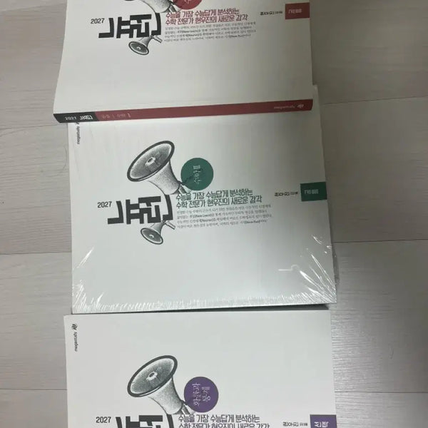 [BUNJANG] 2027 Hyun Woo Jin Neuron Calculus 1, Calculus 2, Probability and Statistics Textbooks / (새책)2027 현우진 뉴런 수1,수2,확통 팝니다(개별구매가능)
