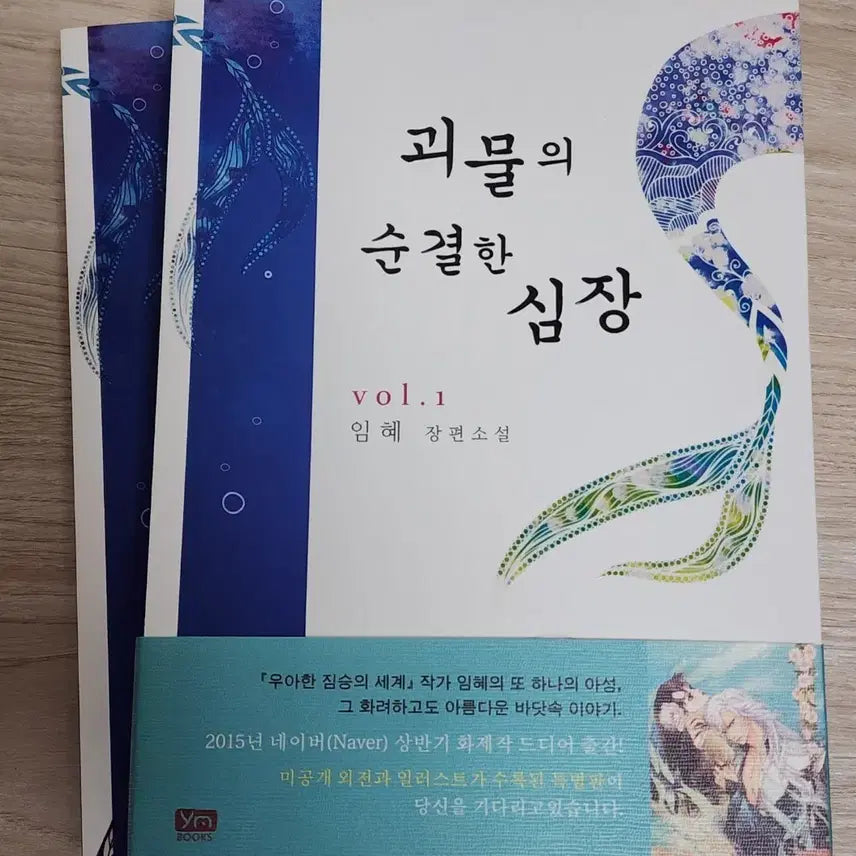 [BUNJANG] The Monster's Pure Heart Set (Complete) / 소설) 네이버웹소설 괴물의 순결한 심장 세트(완결) 판매합니다