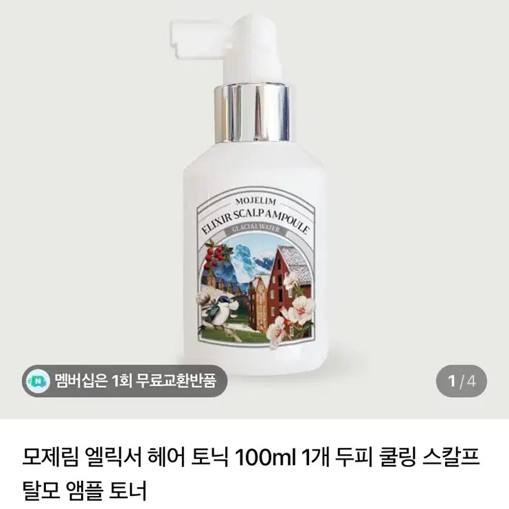 [BUNJANG] Mojelim Elixir Hair Tonic 100ml Scalp Cooling Hair Loss Ampoule Toner / 모제림 엘릭서 헤어 토닉 100ml 두피 쿨링 스칼프 탈모 앰플 토너