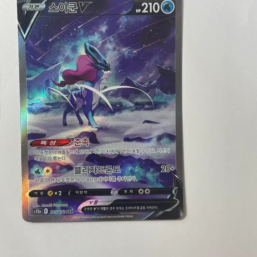 [BUNJANG] Suicune SAR Pokémon Card / 포켓몬 카드 스이쿤 SAR