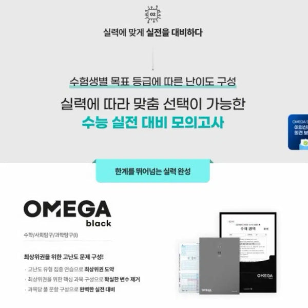 [BUNJANG] Omega Mock Exam Black Economy Bundle Set (13 Volumes) / 오메가 모의고사 블랙 경제