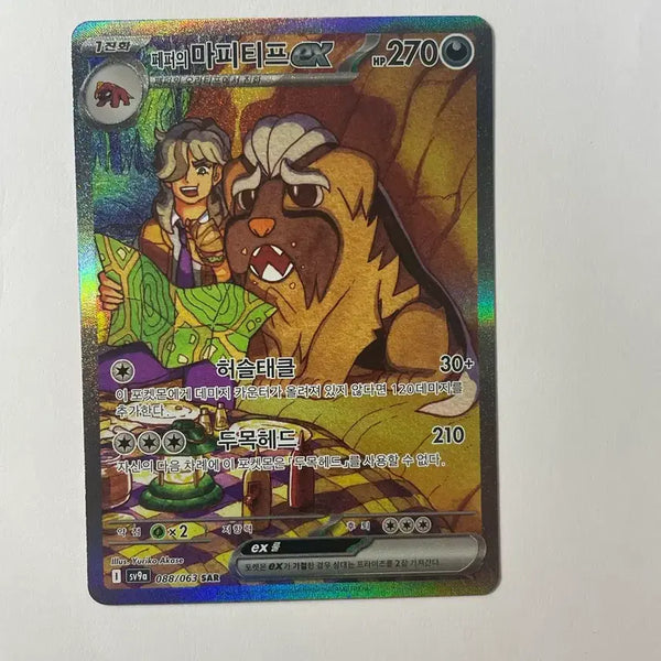 [BUNJANG] Pokemon Card Pepper's Maiparty SAR / 포켓몬 카드 페퍼의 마피티프 SAR