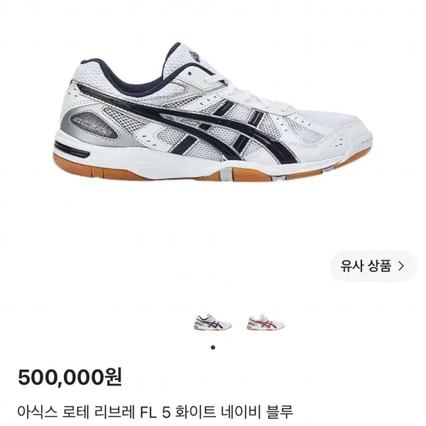 [BUNJANG] ASICS Rote Libre FL 5 White Navy Blue / 아식스 로테 리브레 FL 5 화이트 네이비 블루