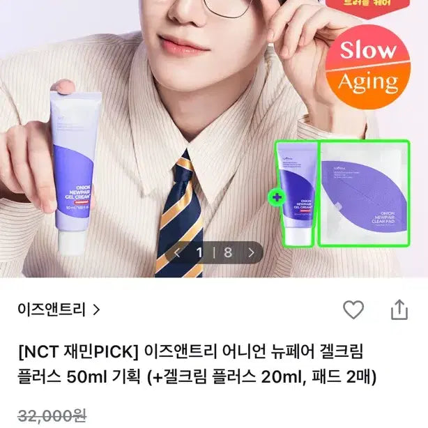 [BUNJANG] Isntree Onion Newpair Gel Cream 50ml Special Set / 이즈앤트리 어니언 뉴페어 겔크림 50ml 기획 세트