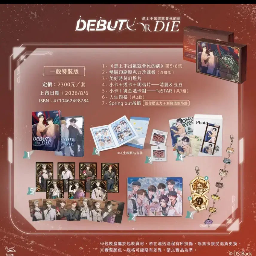 [BUNJANG] Demoon (Debut or Death) Taiwan Edition Vol. 5+6 Stand Ver. / 공구 데뷔못하면죽는병걸림 데못죽 대만판 5+6권 stand ver.