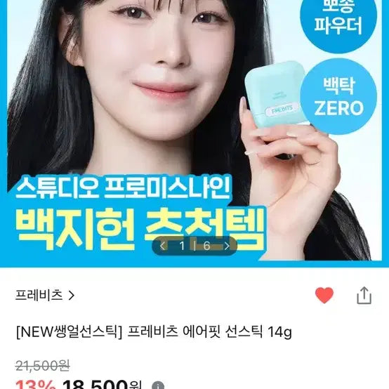 [BUNJANG] Previtz Air Fit Bare Face Sunstick 14g / 프레비츠 에어핏 쌩얼 선스틱 14g