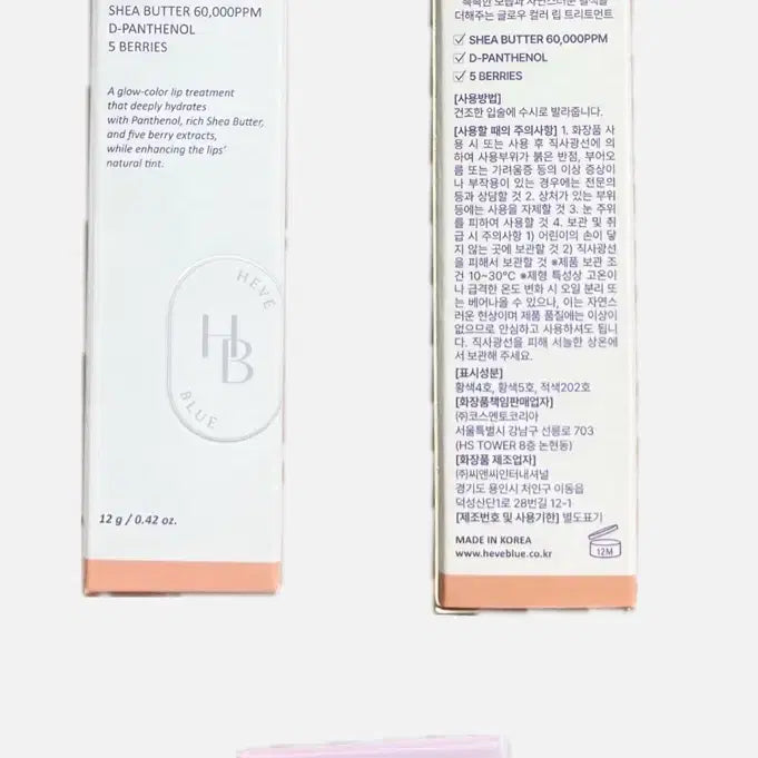 [BUNJANG] Hev Blue Pentaberry Panthenol Repair Lip Treatment 01 Fig Berry / 헤브블루 펜타베리 판테놀 리페어 립 트리트먼트 01 피그베리