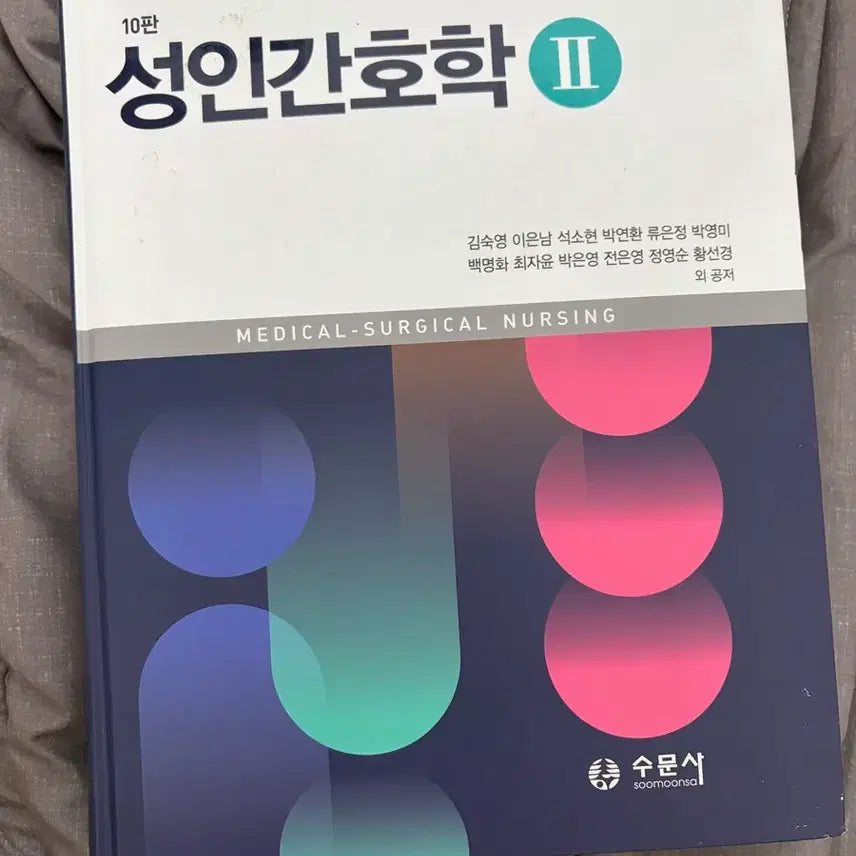 [BUNJANG] Adult Nursing 2nd Edition Textbook / 성인간호학 2 수문사 10판