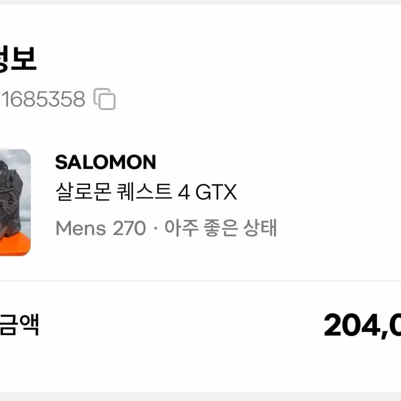 [BUNJANG] Salomon Quest 4 GTX Hiking Boots / 살로몬 퀘스트 4 gtx