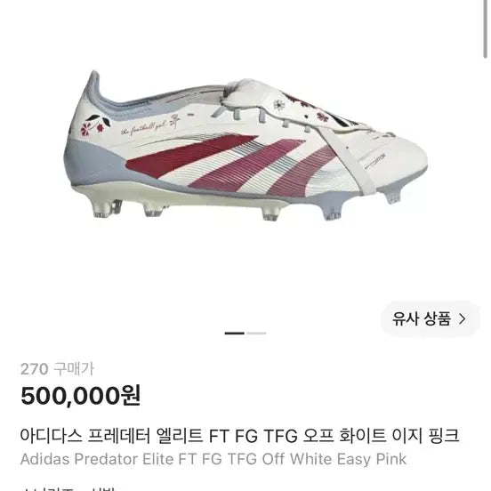 [BUNJANG] Adidas Predator Elite FT FG Football Boots (Size 270) / 축구화