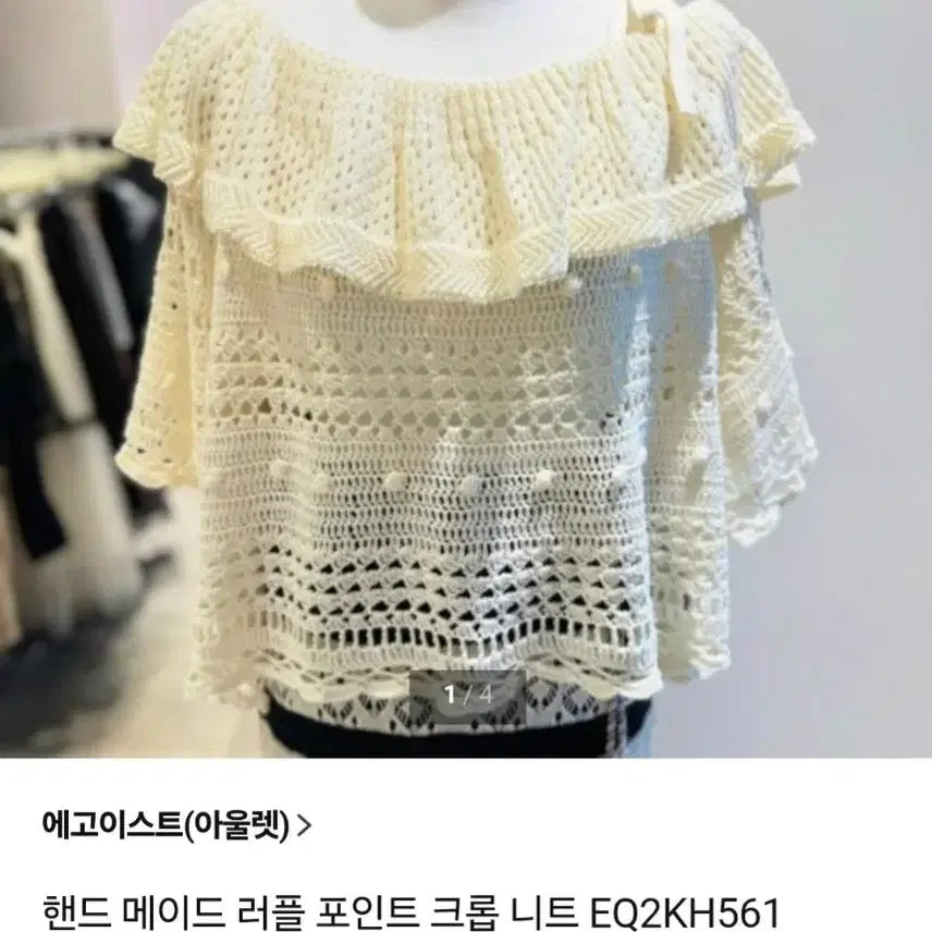 [BUNJANG] Egoist 24SS Handmade Ruffle Detail Cropped Knit / 0220 에고이스트 24SS 핸드메이드 러플 포인트 크롭 니트 F