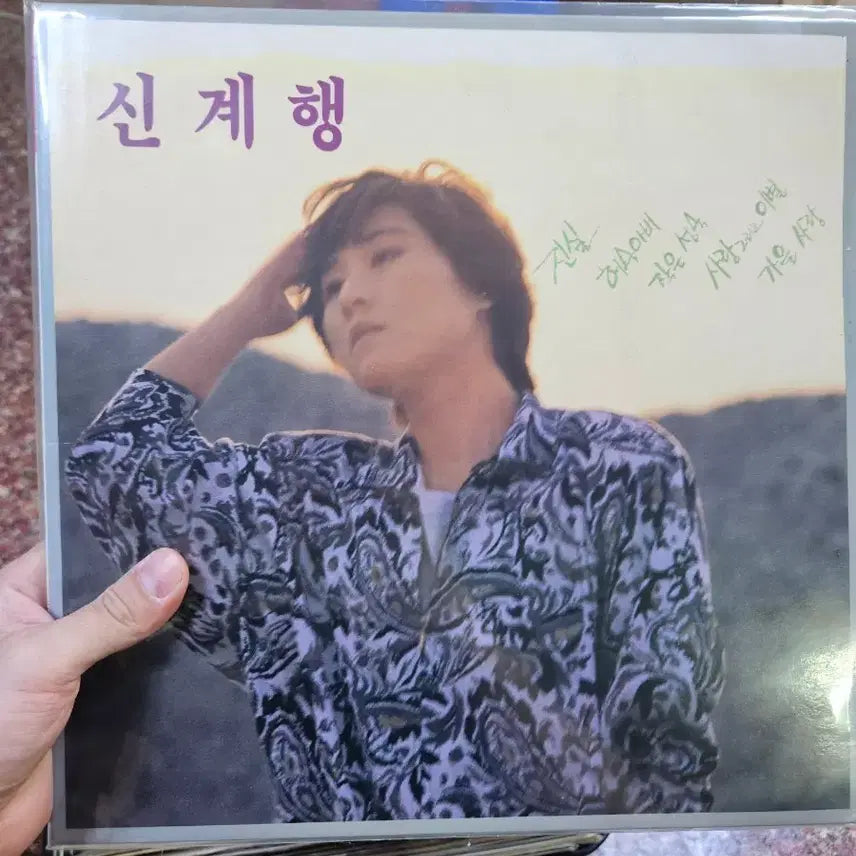 [BUNJANG] Shin Gye-haeng 1st Album LP (Collector's Edition) / 신계행 1집 LP 소장용