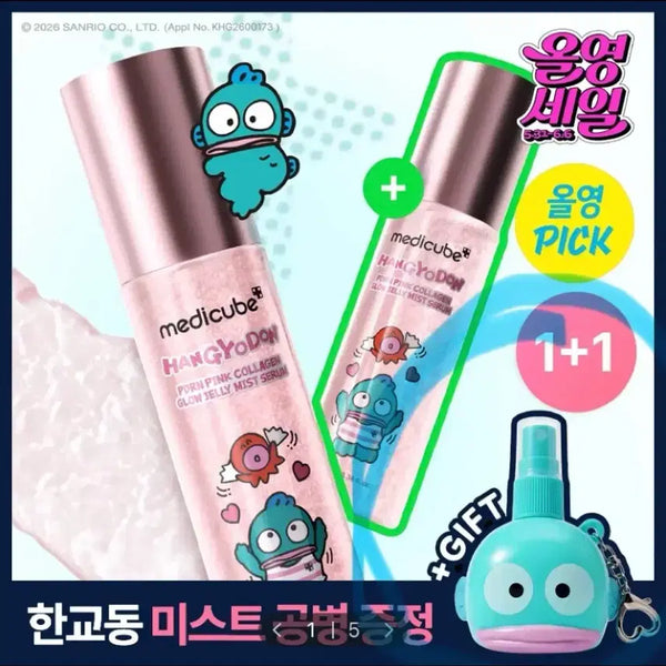 [BUNJANG] MediCube Han Gyeo Dong Mist Empty Bottle (Sealed) / (미개봉) 메디큐브 한교동 미스트 공병