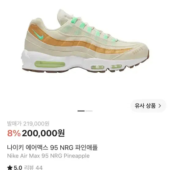 [BUNJANG] Nike Air Max 95 Pineapple Sneakers / 나이키 에어맥스 95 파인애플 240