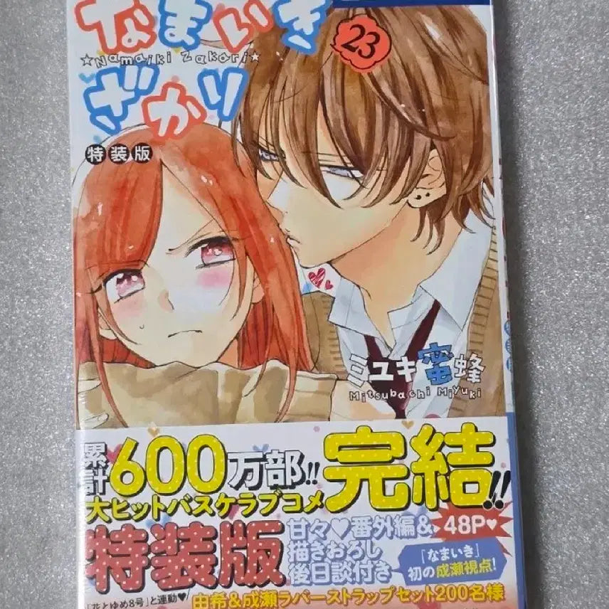 [BUNJANG] Kono Bijutsu-bu ni wa Mōdai ga Aru! Vol. 23 Special Edition Original Edition with Booklet / 9월까지판매) 건방진 그녀석 23 특장판 원서 부록 소책자