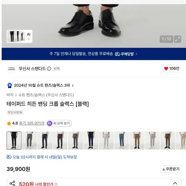 [BUNJANG] Musinsa Standard Tapered Hidden Banding Crop Slacks Black / 무신사스탠다드 테이퍼드 히든 밴딩 크롭 슬랙스 [블랙] 36