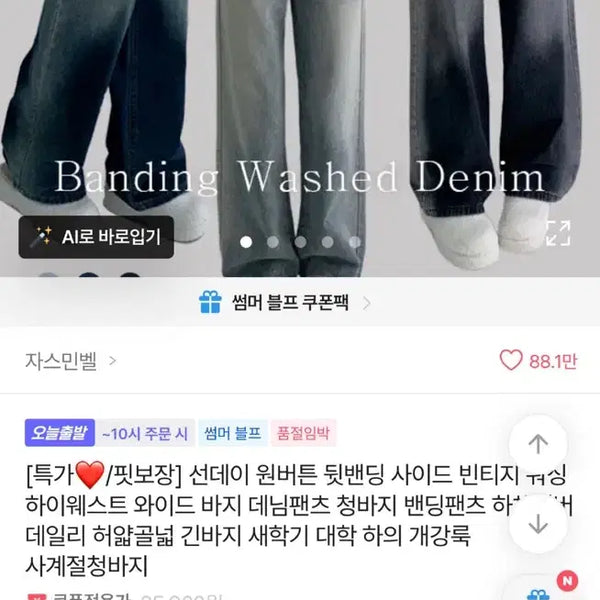 [BUNJANG] Jasminebell Back-Banding Washed Wide Denim Pants / 에이블리 자스민벨 뒷밴딩 워싱 와이드 데님 팬츠
