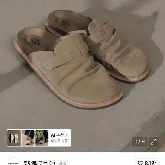 [BUNJANG] Romantic Move Artisan Shirring Mule Ivory Suede / (270) 로맨틱무브 아티잔 셔링 뮬 아이보리 스웨이드
