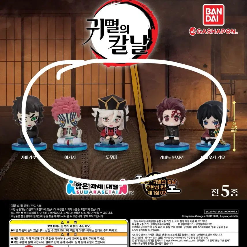 [BUNJANG] Demon Slayer Swara Setaku Figure Gacha 5종 (Giyu, Tanjiro, Douma, Akaza, Kaigaku) / (오늘만 이가격) 풀세트 귀멸의칼날 귀칼 스와라세타이 피규어 가챠 5종