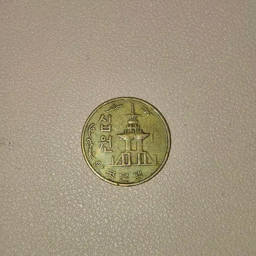 [BUNJANG] 1966 Bank of Korea 10 Won Coin / 1966년 한국은행 10원동전