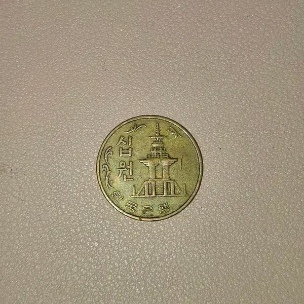 [BUNJANG] 1966 Bank of Korea 10 Won Coin / 1966년 한국은행 10원동전