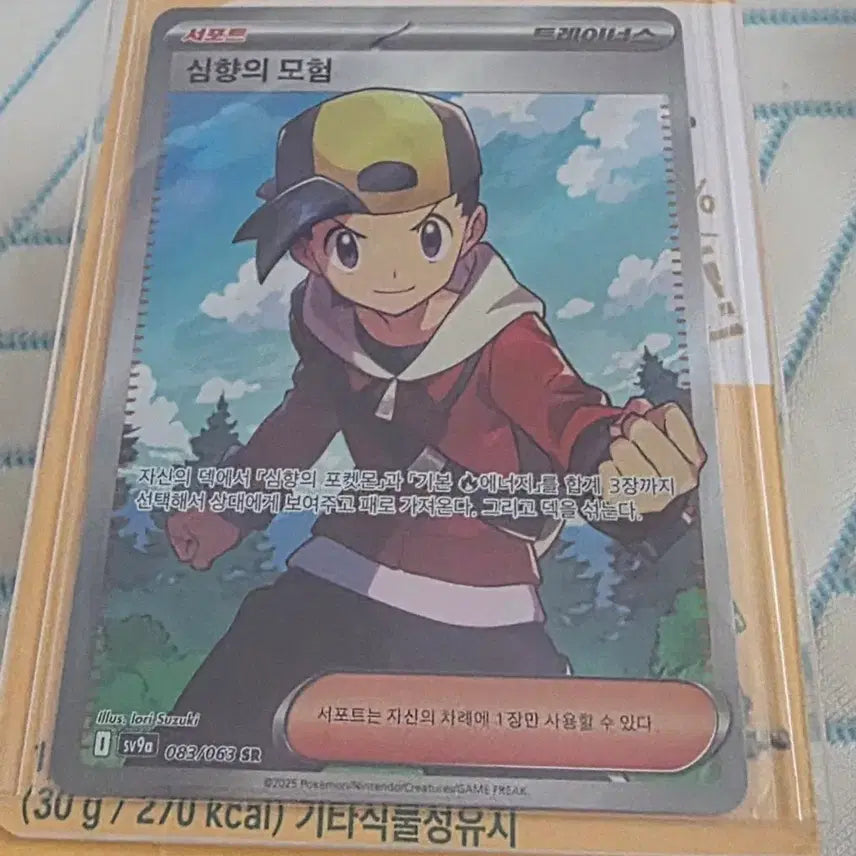 [BUNJANG] Pokemon Card Set SR Shimhyang's Adventure / 포켓몬 카드 심향의 모험 SR 팝니다