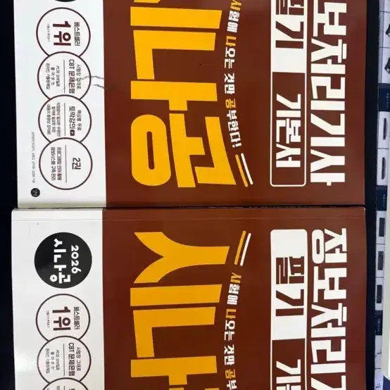 [BUNJANG] Information Processing Engineer (Writer) Sinagong Basic Textbook & Past Exam Questions Book 2026 / 정보처리기사 필기 시나공 기본서,기출문제집 2026년