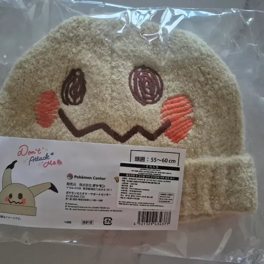 [BUNJANG] Pokemon Mimikyu "Don't Attack Me" Knit Hat / 포켓몬스터 따라큐의 탈 니트 모자 Don't Attack Me 따라큐