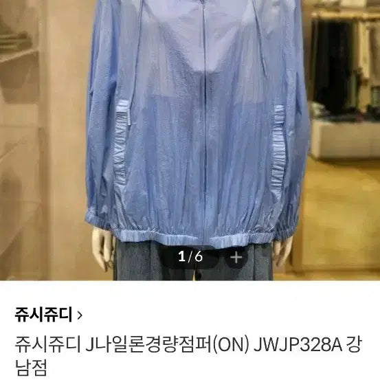 [BUNJANG] 21SS Juicy Judy J Nylon Lightweight Jumper Blue Sky / 21SS 쥬시쥬디 J나일론 경량점퍼/블루스카이색상