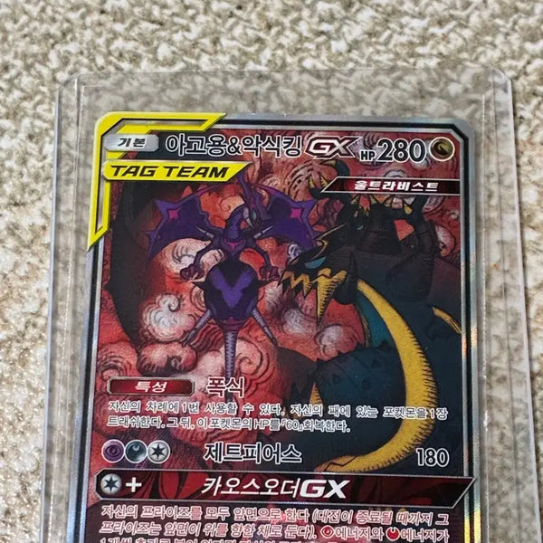 [BUNJANG] Agoo Yong & Akshiking GX Tag Team Card / 아고용&악식킹 GX