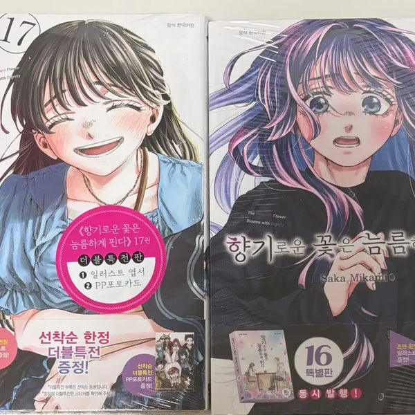 [BUNJANG] Blooming Flowers Grow Proudly Vol. 16, 17 Bundle Set / 향기로운 꽃은 늠름하게 핀다 16, 17 일괄 판매
