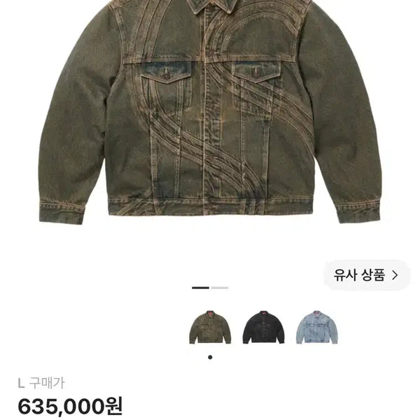 [BUNJANG] Supreme S Logo Denim Trucker Jacket Dirty L / [L] 슈프림 S 로고 데님 트러커 자켓 더티 SUPREME S logo