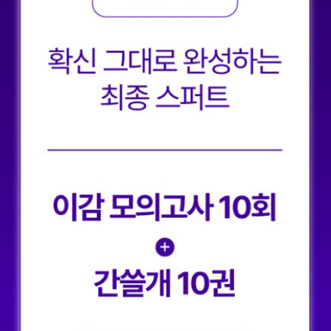 [BUNJANG] Kim Seung-ri & Kang Min-chul Season 6 Ganseulge Offline Lecture Material Bundle Set / (사전예약) 2027 이감 오프라인 현강용 시즌6 (Only 간쓸개)