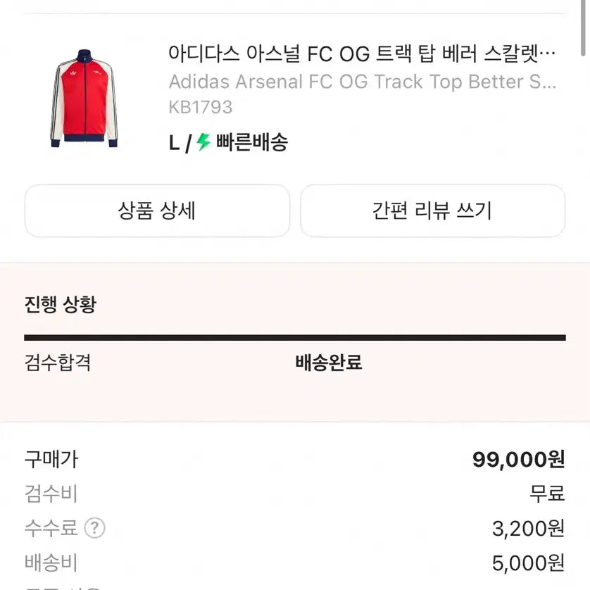 [BUNJANG] Adidas Arsenal FC OG Track Top L / 아디다스 아스널 FC OG 트랙탑 L