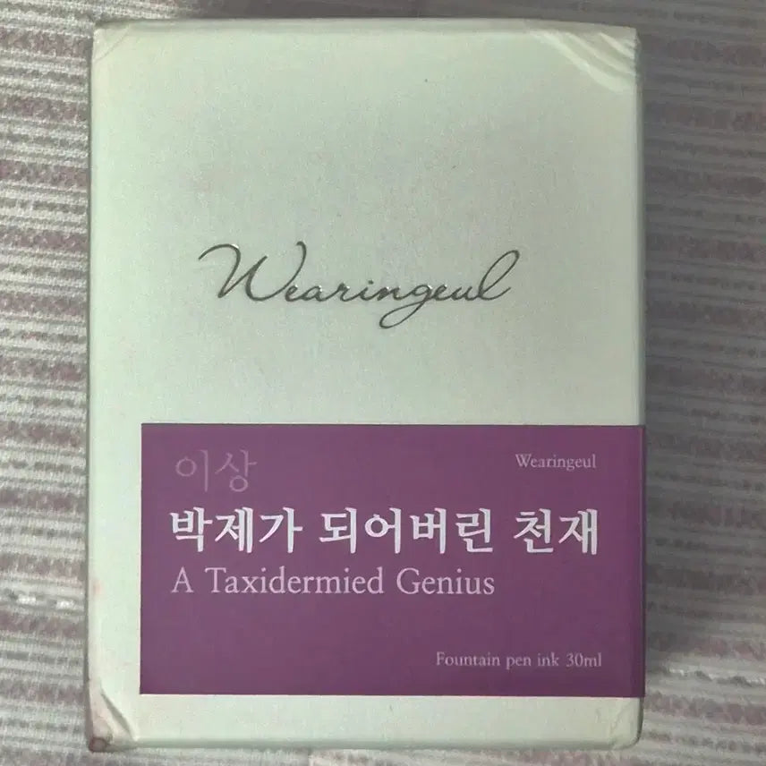 [BUNJANG] Wearingeul "The Genius Entombed in Ink" Bottle Ink (Unused) / 급처) 글입다 잉크 박제가 되어버린 천재 미사용 본병