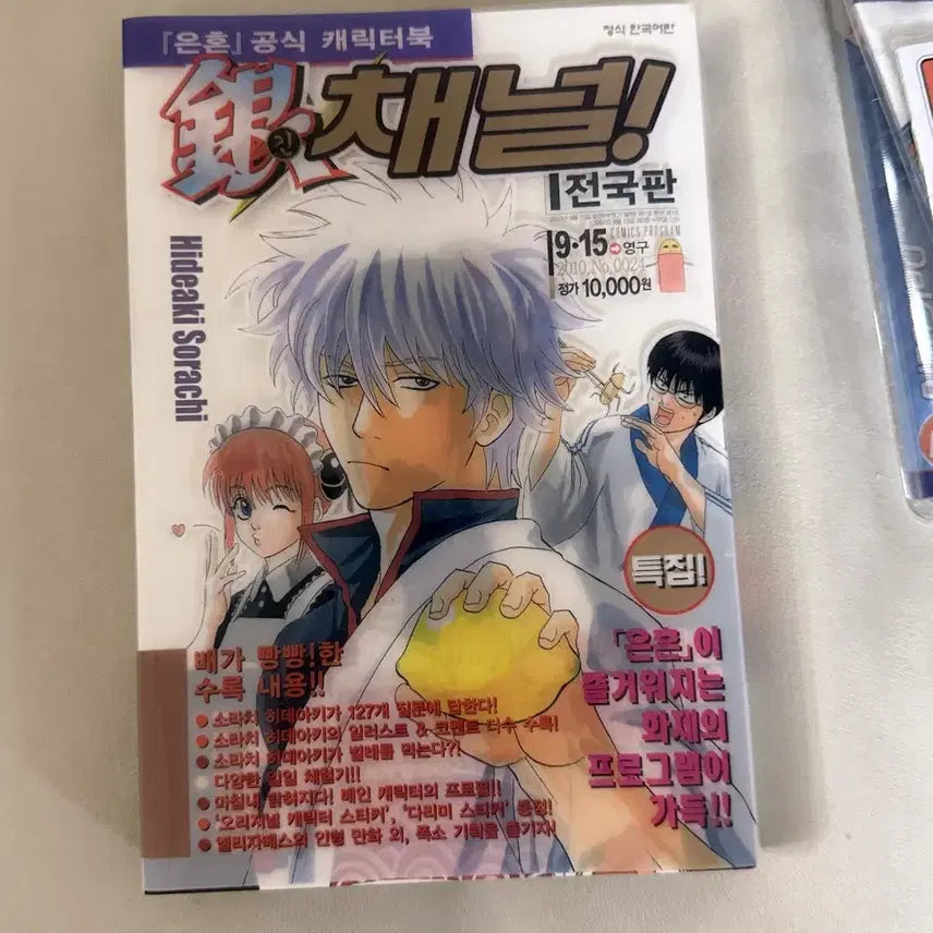 [BUNJANG] Gintama Official Character Book - Kin Channel / 은혼 공식 캐릭터북 전국판 긴채널