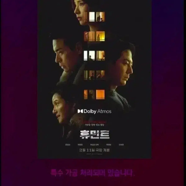 [BUNJANG] Humint Dolby Poster, Original Poster, Original Ticket Set / 3종일괄)휴민트 돌비 포스터,오리지널 포스터,오리지널 티켓