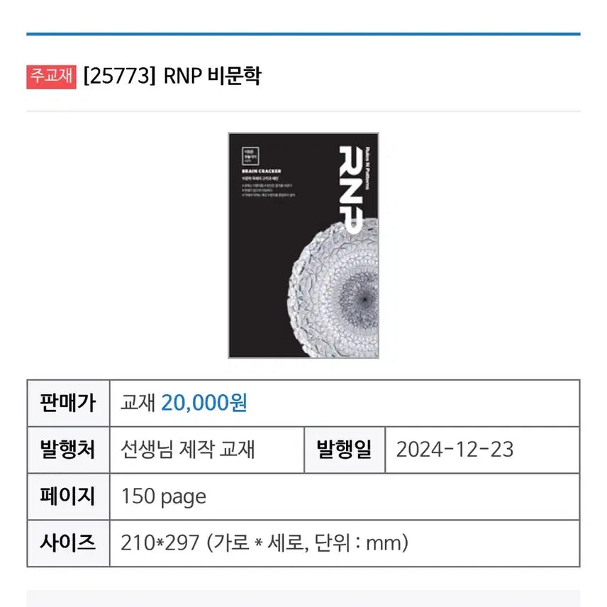 [BUNJANG] Lee Won Jun RNP Brain Cracker 2027 Version Study Material Set / 이원준 rnp, 브레인크래커 2027