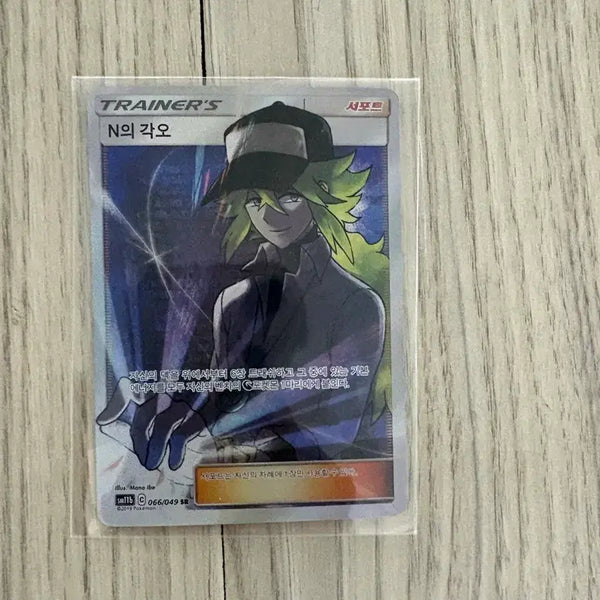 [BUNJANG] Pokemon Card N's Resolve SR 066/049 / 포켓몬카드 N의 각오 SR 066/049