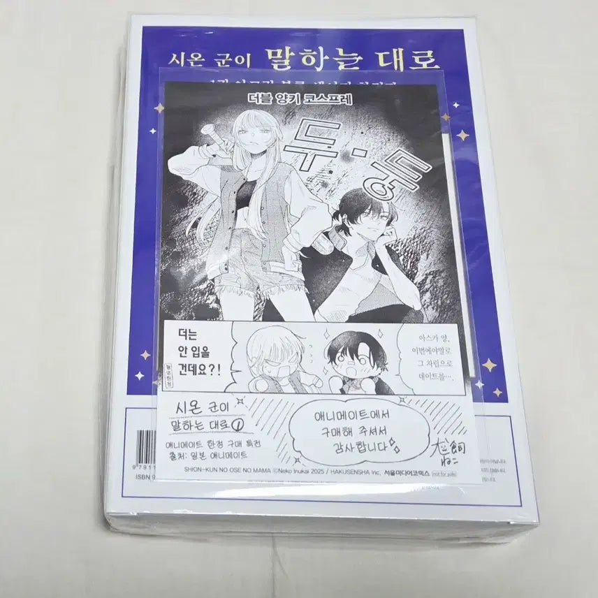 [BUNJANG] As Zion Says Vol. 1 (Limited Edition, Sealed) + Animate POB / 시온 군이 말하는 대로 1권(한정판,미개봉)+애니메이트특전