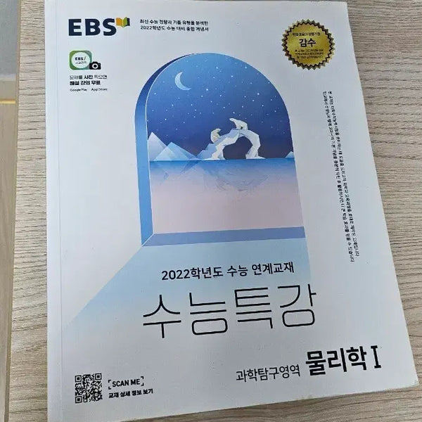 [BUNJANG] EBS Suneung Teukgang Physics 1 2022 / EBS 수능특강 물리학1 2022