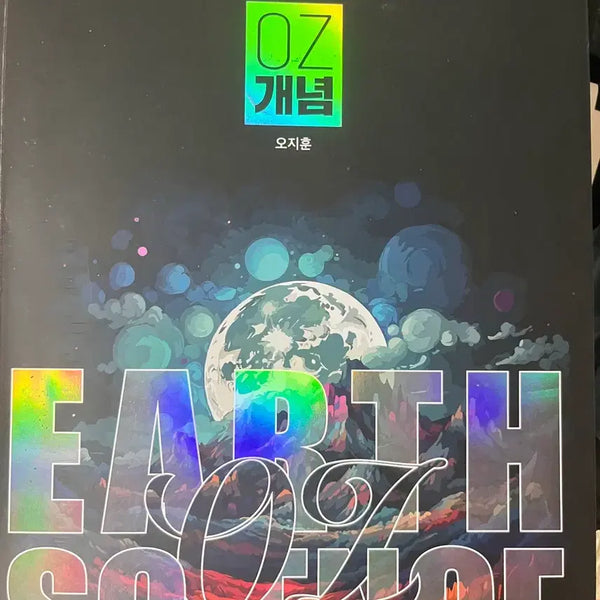 [BUNJANG] Ojihoon Earth Science Concept & Past Paper Bundle Set / 오지훈 지구과학 개념 기출 교재 OZ 일괄